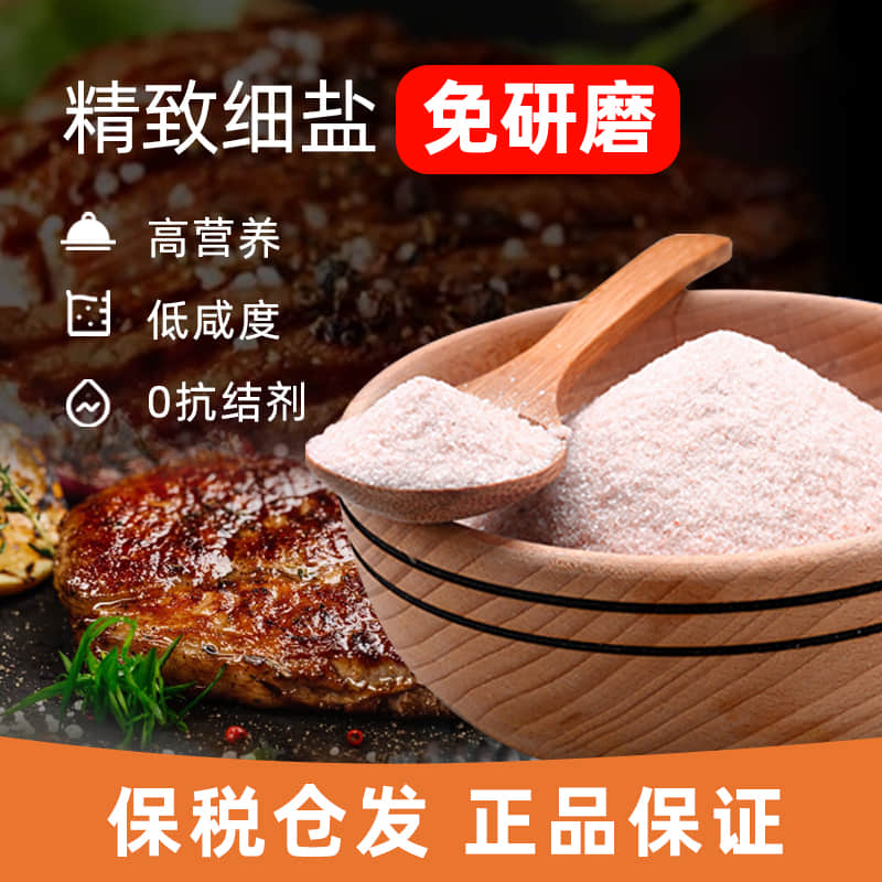 蔬事喜马拉雅玫瑰盐食用非海盐粉盐粗盐进口细盐2700研磨器390g - 图3