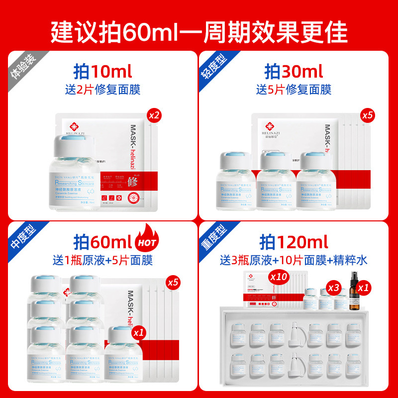 神经酰胺原液红血丝修复角质层薄增厚舒缓修护敏感肌护肤品精华