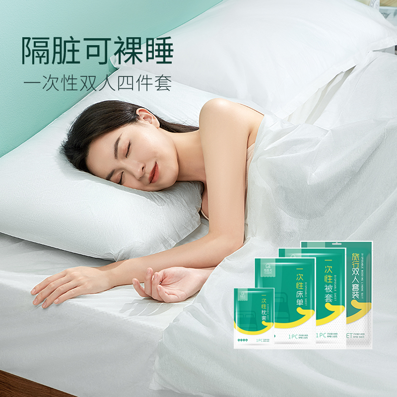 有时光一次性床单被罩枕套双人四件酒店行必备用品睡袋床品套装旅