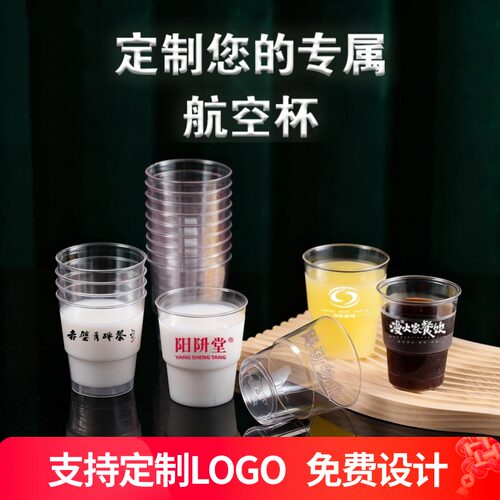 航空杯一次性水杯加厚可定制logo硬塑饮料杯太空杯透明商用PS杯子 - 图3
