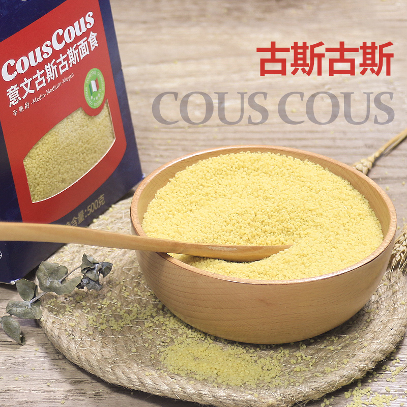 意文CousCous古斯古斯面食500g盒装意大利进口中东小米家用速食米