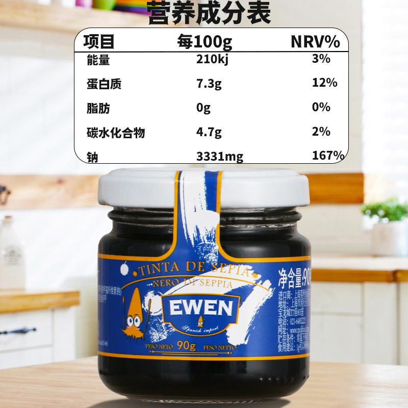 西班牙进口意文墨鱼汁90g意大利面黑虎皮水饺商用海鲜饭烘焙原料