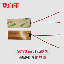 Thermal centuries-old 80 * 30mm heating sheet 19 2 Ohm heating film PI electric heat sheet polyimide electro-thermal film heating