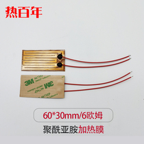 Thermal centuries-old 60 * 30mm electric heat sheet polyimide heating film 6 Ohm heating sheet PI electro-thermal film flexible heating