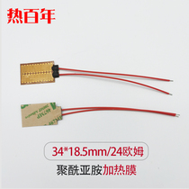 Thermal centuries-old 34 * 18 18 5mm polyimide heating pad 24 Ohm PI heating film flexible heating sheet heating sheet