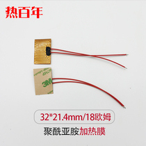 Heat Centuries-old 32 * 21 4mm 4mm electro-thermal film 18 Oheat sheet Polyimide Heating Film PI Membrane Heating sheet