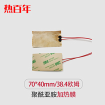Thermal centuries-old 70 * 40mm polyimide heating film 38 4 European heating sheet PI fever film film heating cushion