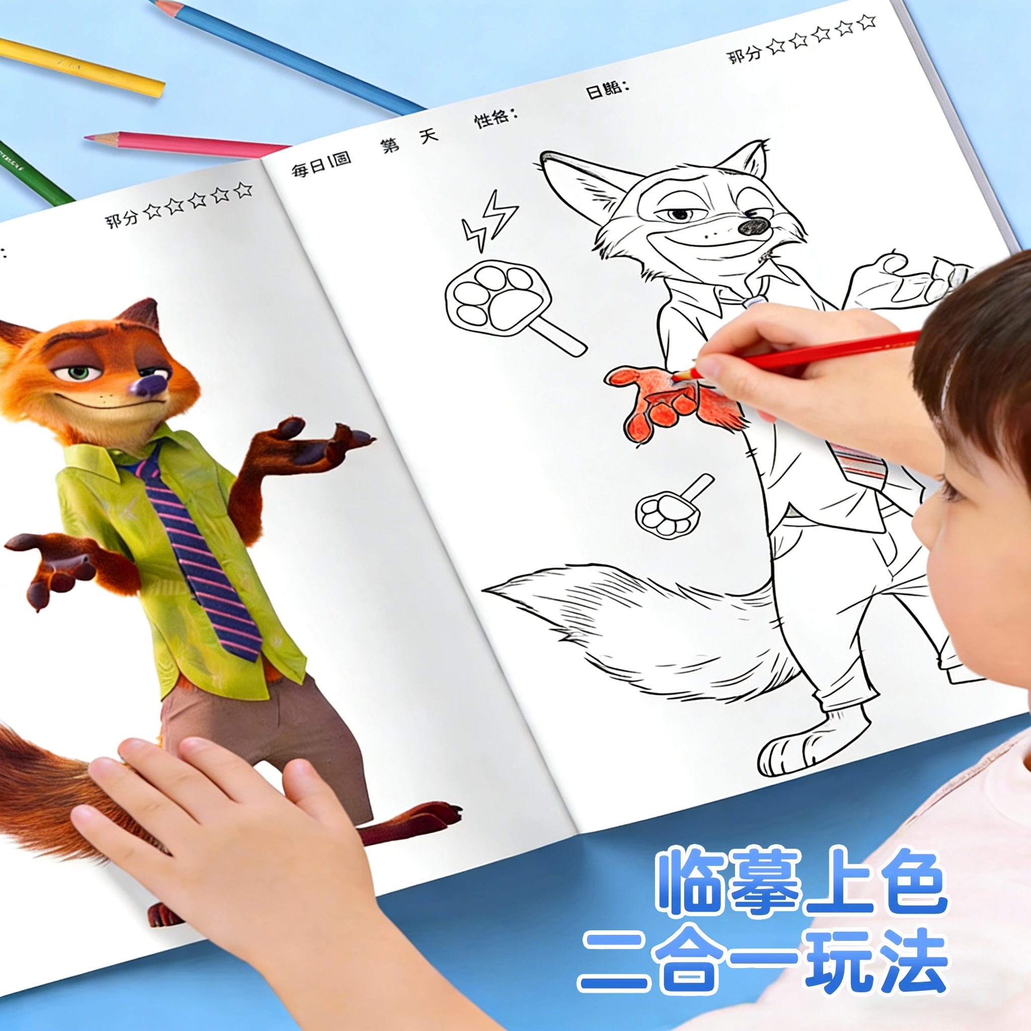 疯狂动物城2描绘本电影周边朱迪尼克儿童玩具笔漫画临摹画画书,淘宝优惠券,粉丝福利购,淘宝优惠卷