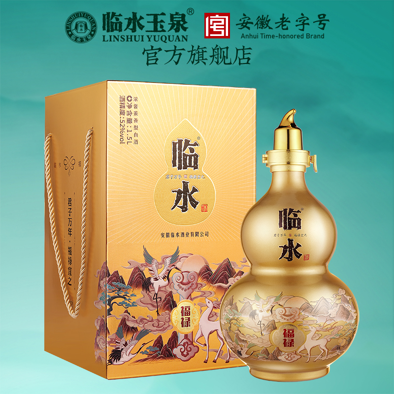 [酒厂直营]临水酒福禄浓酱兼香型小批量勾调52度1.5L坛安徽老字号