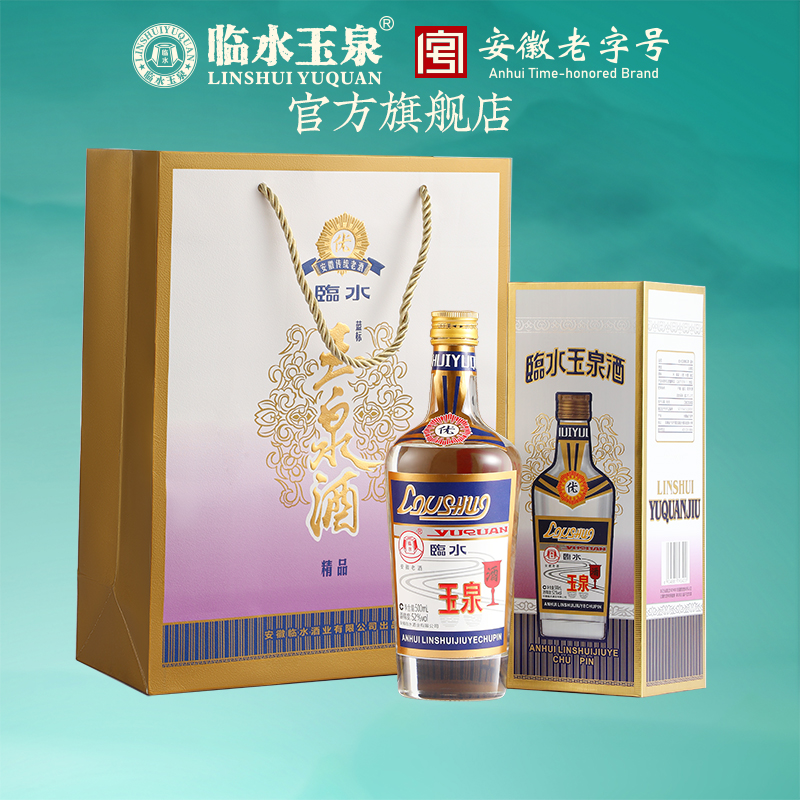 临水玉泉精品酒蓝标江淮派经典老浓香52度500ml6瓶整箱安徽老字号