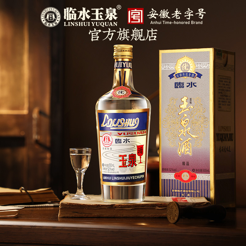 临水玉泉精品酒蓝标江淮派经典老浓香52度500ml6瓶整箱安徽老字号