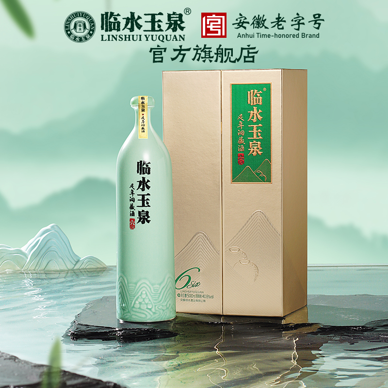 [官方正品]临水玉泉足年洞藏六40.8度浓酱兼香型白酒4瓶礼盒版6年 - 图3