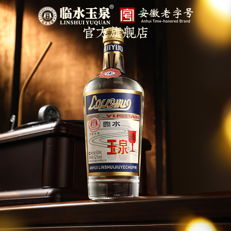 临水玉泉精品酒蓝标江淮派经典老浓香52度500ml6瓶整箱安徽老字号
