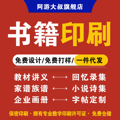 阿游大叔印刷书籍书本个人出书打印教材小说画册印书族谱册回忆录 - 图0