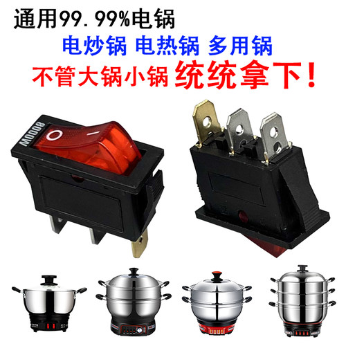多功能通用型电锅开关2100W-8000电热锅电炒锅船形带灯按钮配件 - 图2