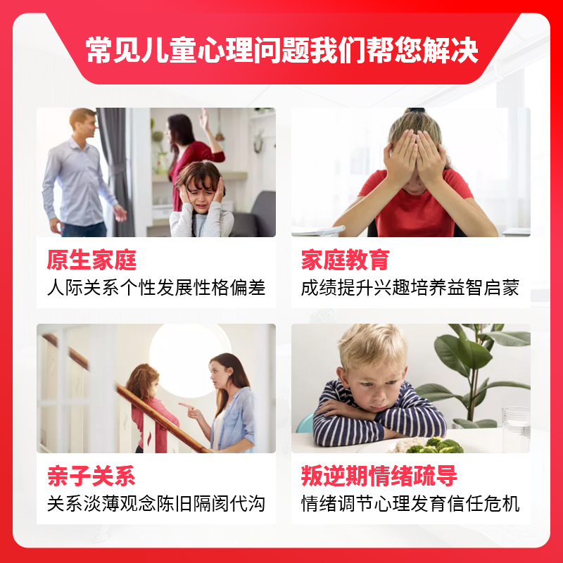 儿童幼儿心理咨询亲子关系青少年心里治疗健康分析多动叛逆厌学-图0