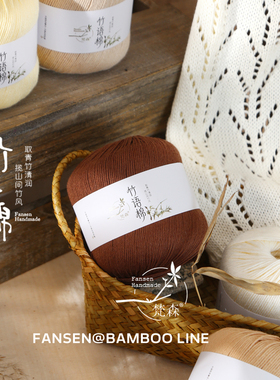 竹语棉清凉手编毛线竹纤维