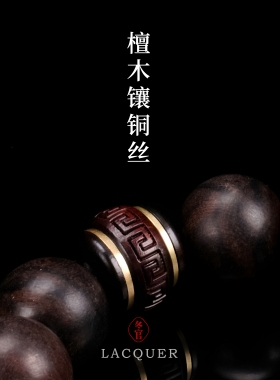 DONGUAN/冬官非遗大漆工艺手串
