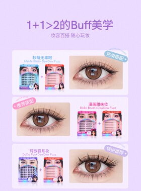 米兰日记BlingBaby免胶下睫毛