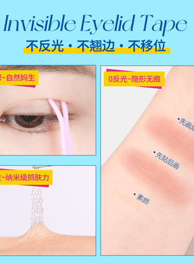 米兰日记美目贴隐形自然无痕