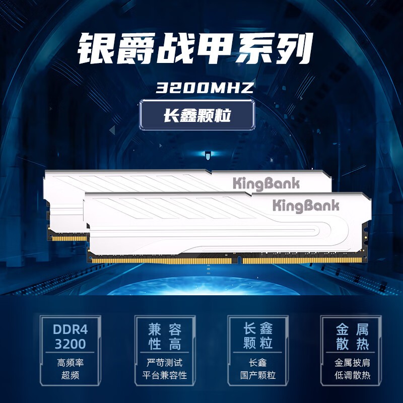 金百达银爵8/16/32GB DDR4 2666/3200/3600/4000台式机内存条长鑫 - 图0