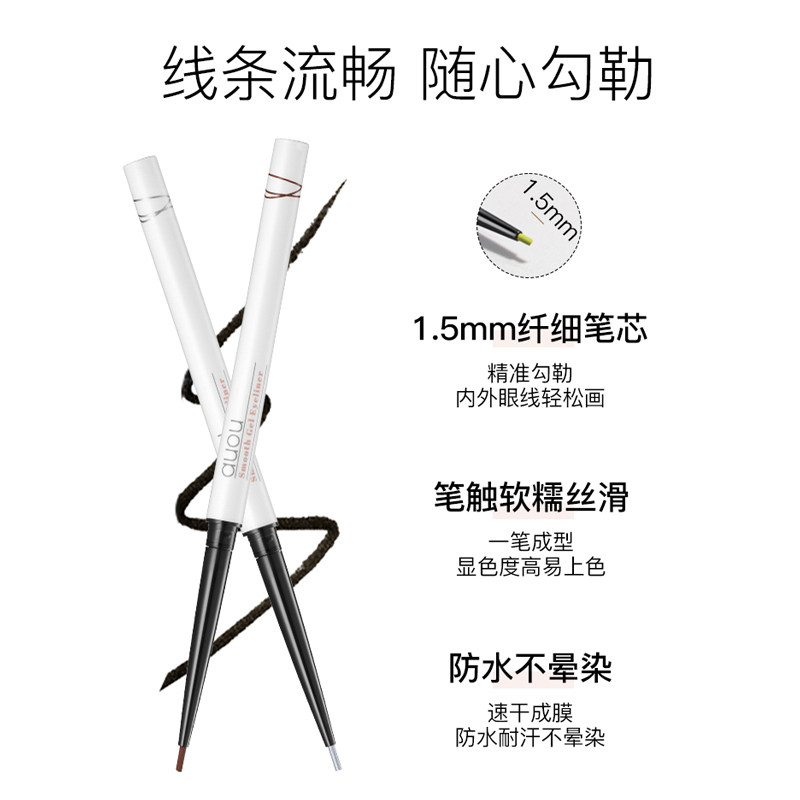 auou艾遇眼线胶笔防水不晕染持久官方旗舰店正品白色液笔卧蚕笔,淘宝优惠券,粉丝福利购,淘宝优惠卷