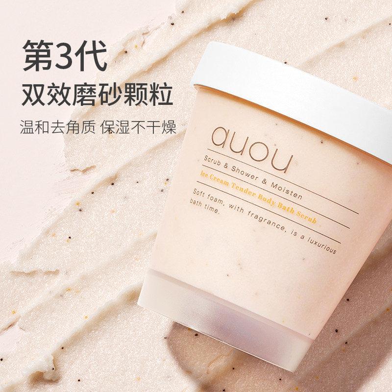 auou艾遇嫩白全身去角质男女磨砂膏 AUOU艾遇身体磨砂