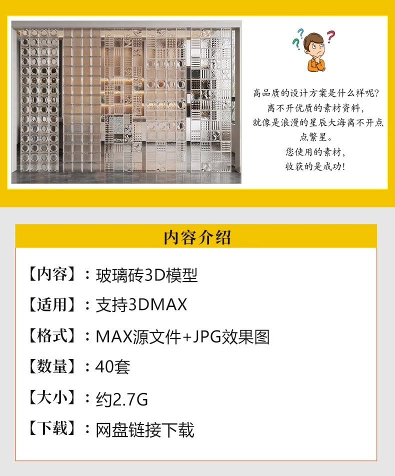 玻璃砖隔断3d模型现代家装工装磨砂艺术水纹玻璃屏风3Dmax素材库-图0