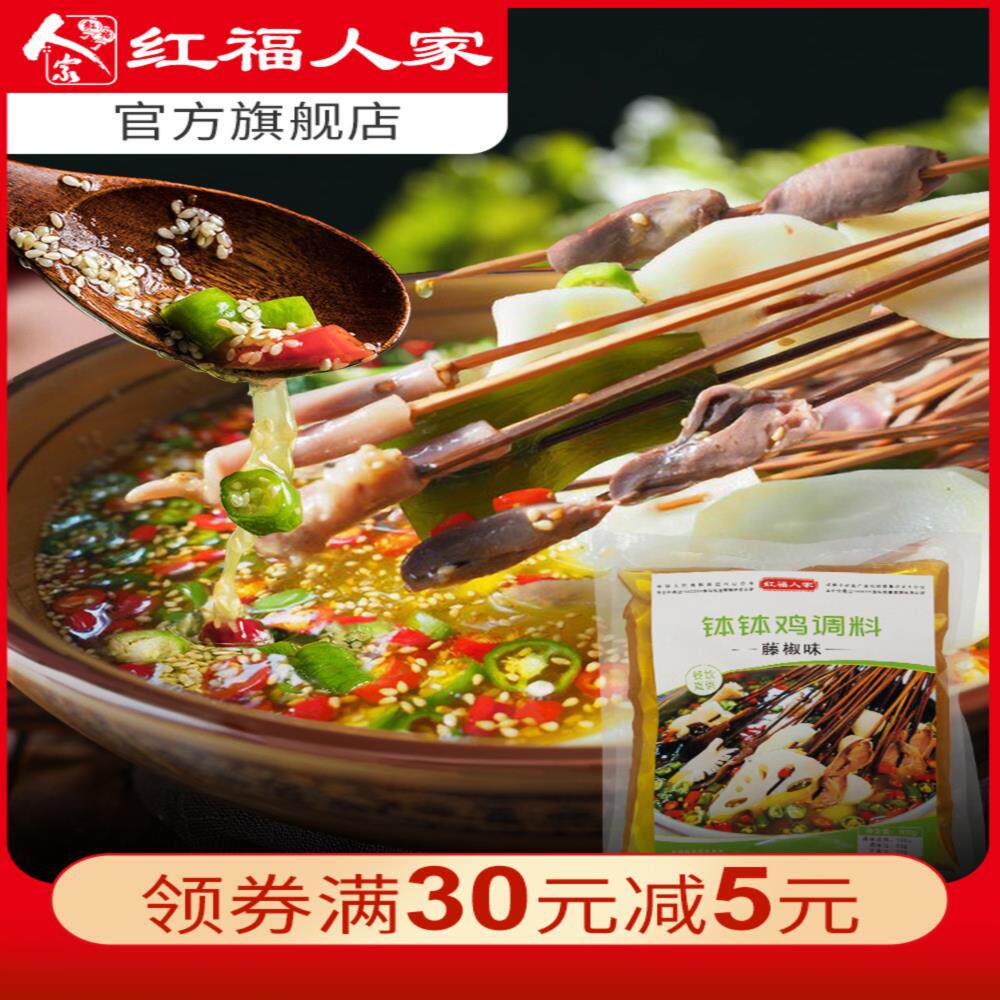 乐山香辣钵钵鸡藤椒味调料冷吃商用四川特产冷锅串串香火锅底料
