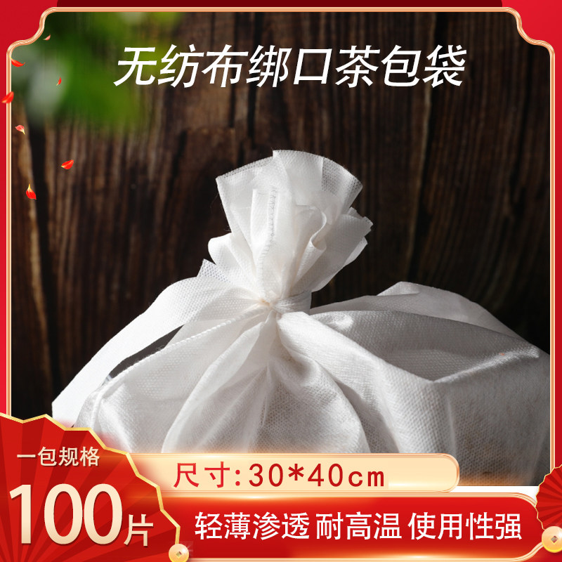 100个30*40cm无纺布煎药袋绑口煎药包过滤袋卤料袋绑口熬药袋,淘宝优惠券,粉丝福利购,淘宝优惠卷