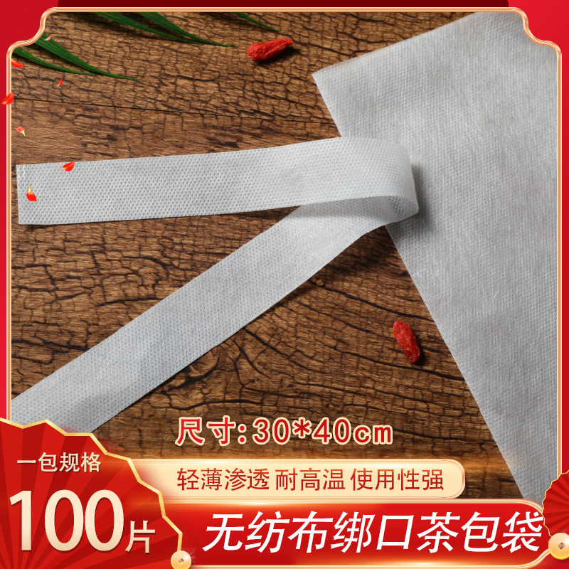 100个30*40cm无纺布煎药袋绑口煎药包过滤袋卤料袋绑口熬药袋,淘宝优惠券,粉丝福利购,淘宝优惠卷