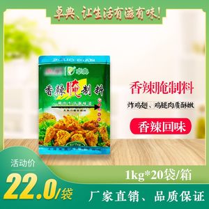 卓典香辣口味腌制料调味料炸鸡鸡翅腌料腌制粉1kg/袋