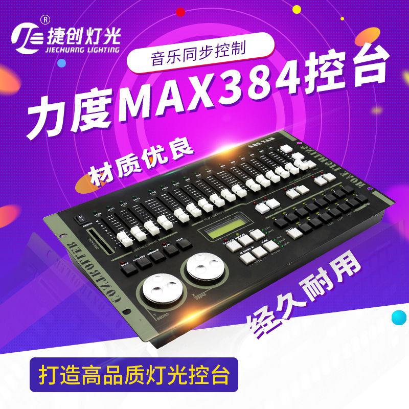 力度DMX384控台 512控制器调光台 - 图2