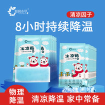 Back Heat Sticker Ice Cold Sticker Students Cool Heat Dissipation Ice Pack Staying Up All Night Baby Withdrawal Fever Baby Physical Cooling Patch Chia