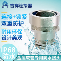 Metal cable waterproof hose connector locking external thread Snake Leather Tube Seals Head Copper Plated Nickel Gragland M12-70