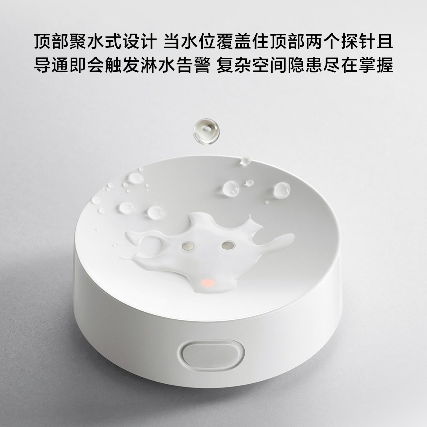 小米水浸卫士2家用自动感应报警器漏水监测溢水传感器APP警报检测 - 图0