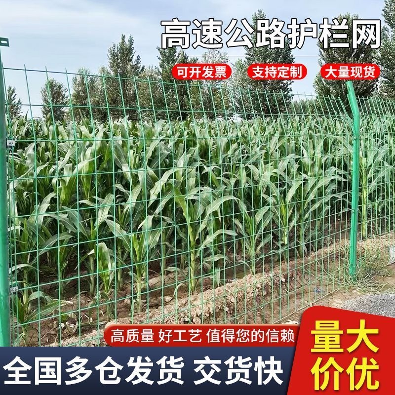 双边防护网铁丝网养殖高速公路光伏果园栅栏户外隔离围栏护栏网 - 图0