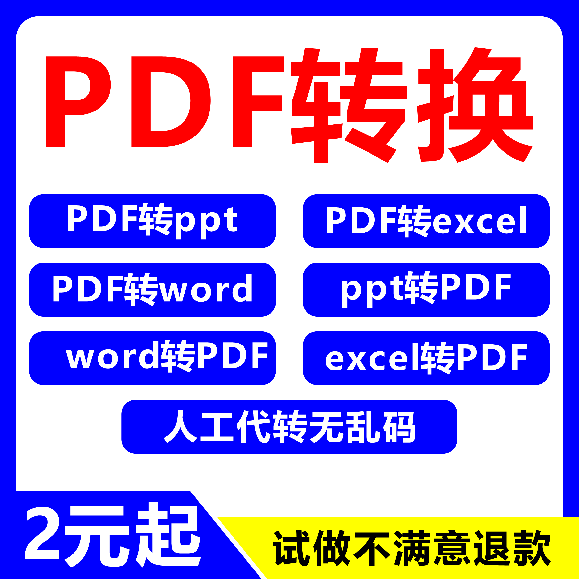 文字录入打字代做图片提取word文档表格试卷排版手写公式制作 - 图0