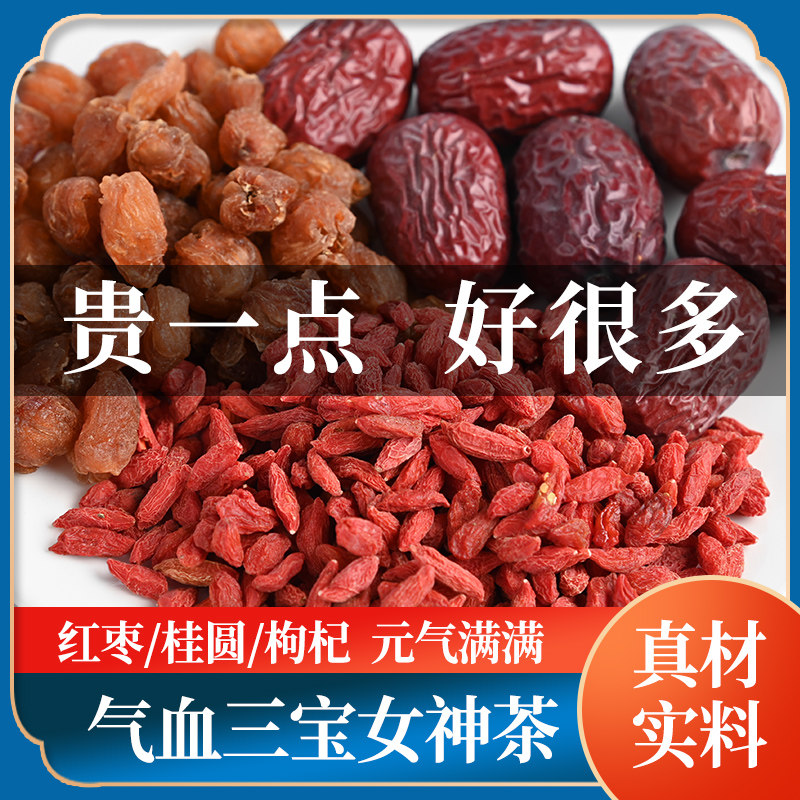红枣桂圆枸杞茶女人补氣玫瑰花茶养生茶美容调理女生气血宫寒