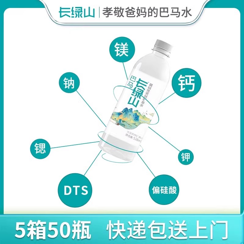 巴马长绿山矿泉水538mlx10瓶x5箱/10箱弱碱性水丽琅巴马长寿村-图2