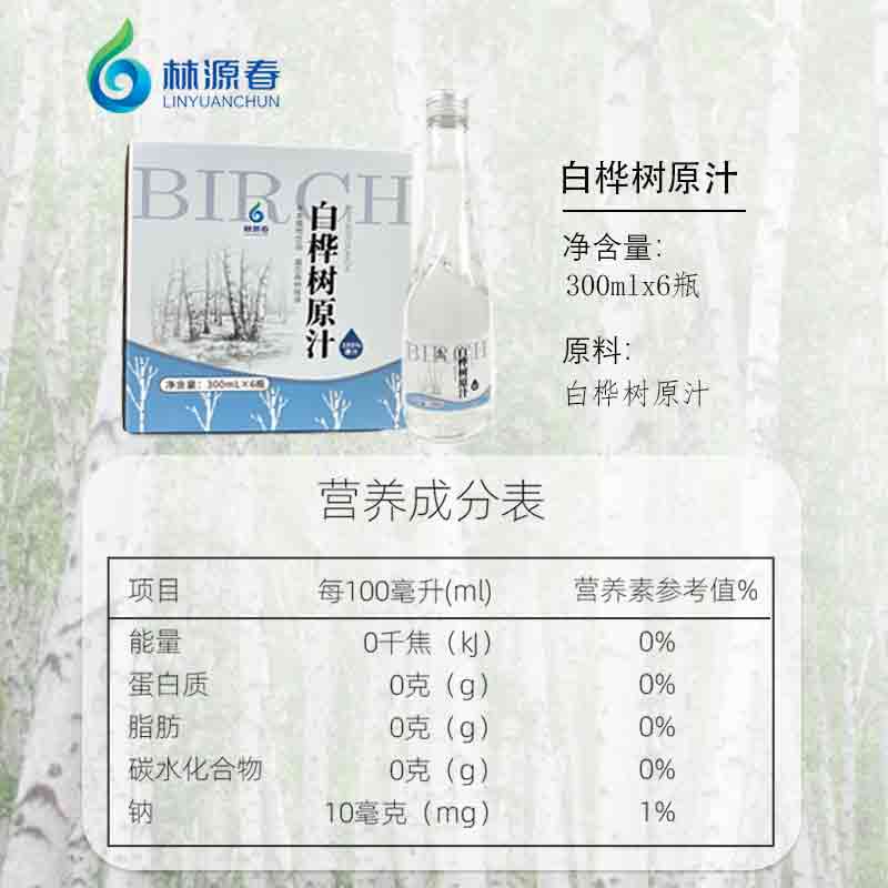 林源春白桦树汁300ml*6瓶原汁长白山植物饮品清甜爽自然原液饮料 - 图2