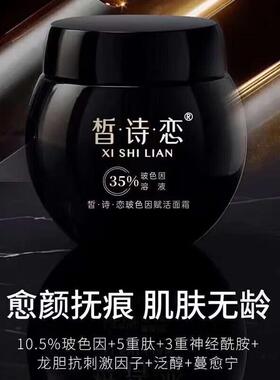皙诗恋（xi shi lian）玻色因面霜紧致抗皱嫩肤舒缓补水保湿滋润