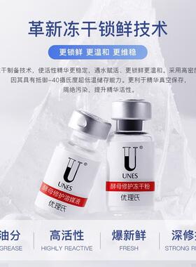 优理氏羊胎素淡纹弹嫩冻干絮酵母玻色因冻干粉寡肽