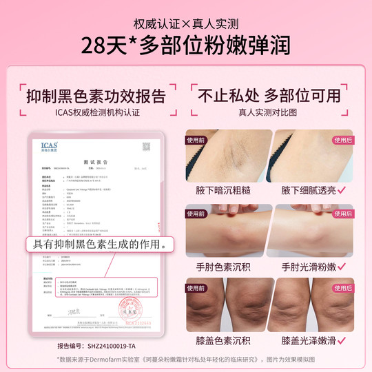 【淡化黑色素】珂蔓朵紧致粉嫩霜时光精油私密处关节腋窝去黑乳晕