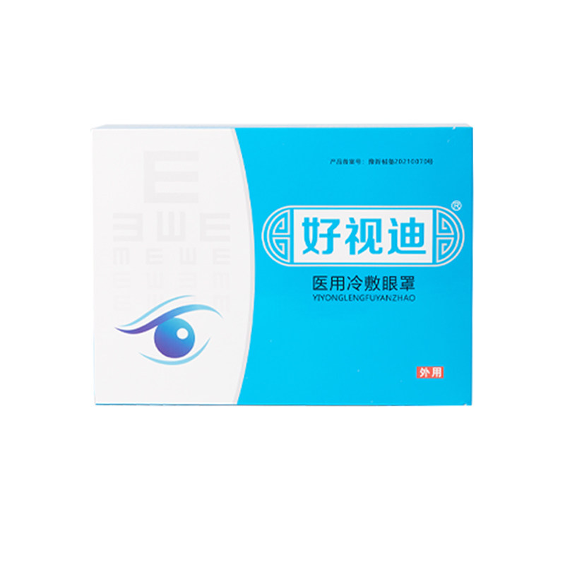 好视迪医用冷敷大眼罩正品护眼贴 宫医堂面部清洁护理产品（器械）