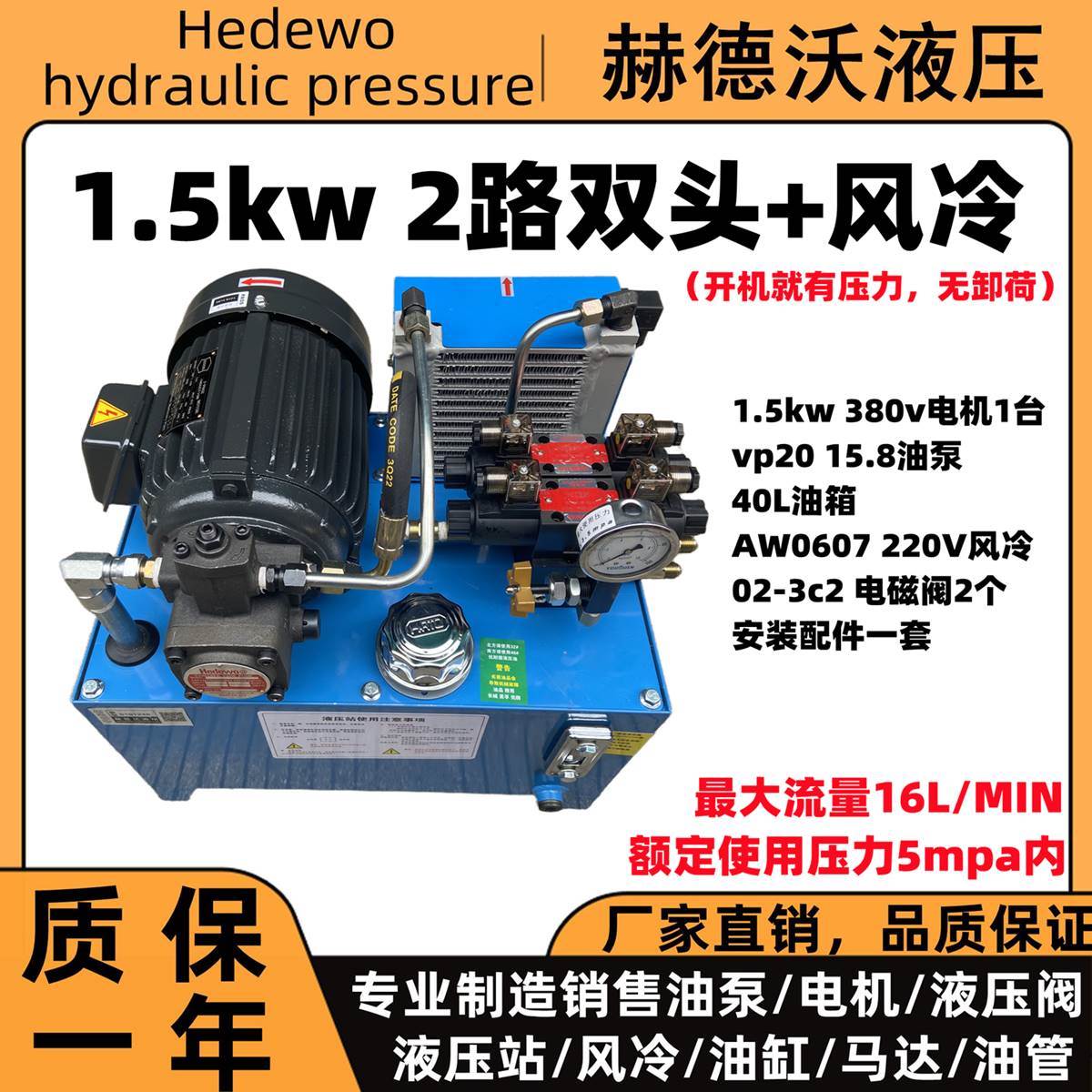 0.75kw+vp15液压系统1.5kw油压机1.5kw+VP20机床液压站油缸卡盘 - 图1