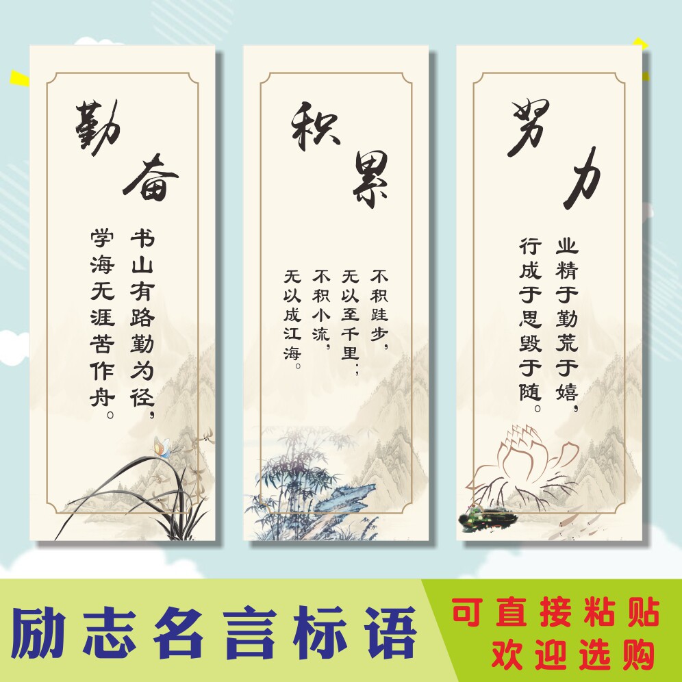 小学生古诗词辅导班级教室布置文化名人名言励志标语装饰墙贴画纸