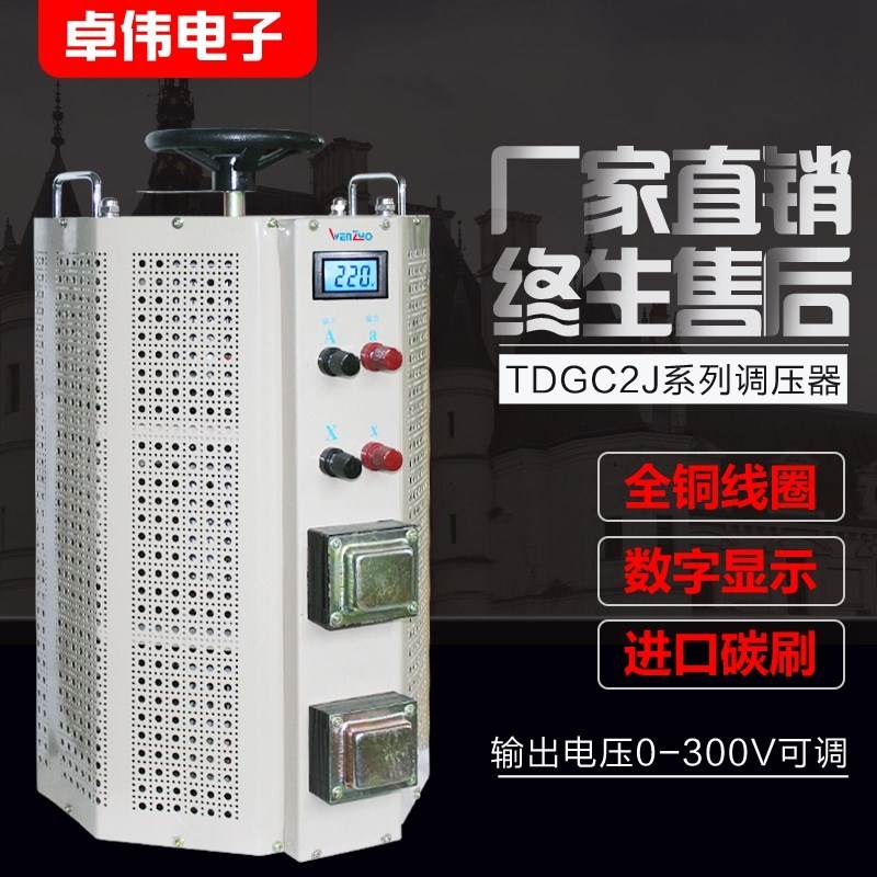 单相220V调压器10KVA可调变压器5000W15KW20KW30KW40KW50KW60KW - 图0