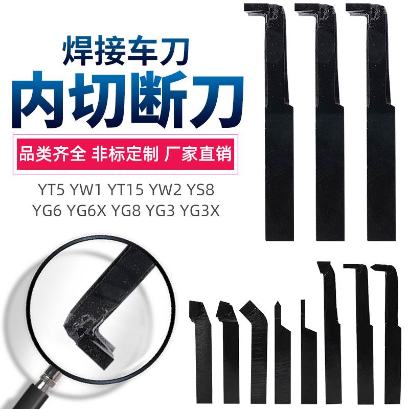 内切断刀割刀YT15 YW2 YG3 YS8 YG6X YD201 YG8N焊接车刀20×25方 - 图0