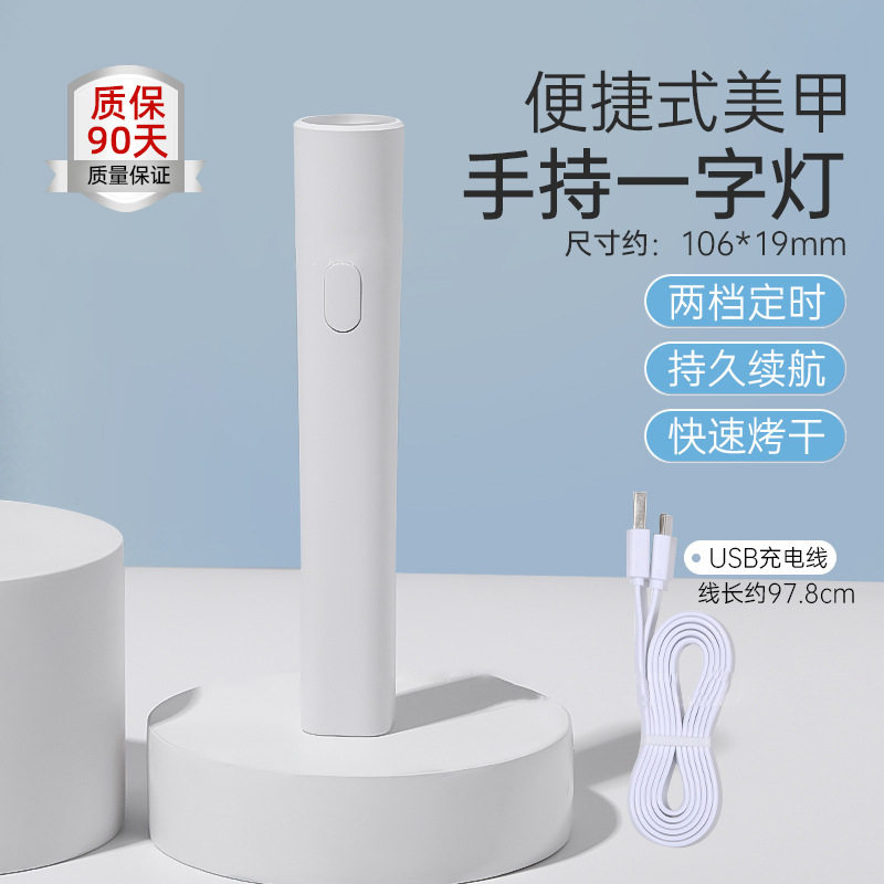 （菊籽老师推荐）一字手持小型甲片照灯迷你指甲油速干烤灯光疗灯,淘宝优惠券,粉丝福利购,淘宝优惠卷